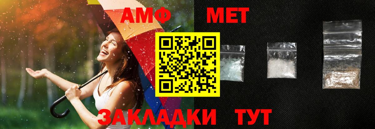 Amphetamine Розовый  АМФ  Конаково  Вход с VPN 