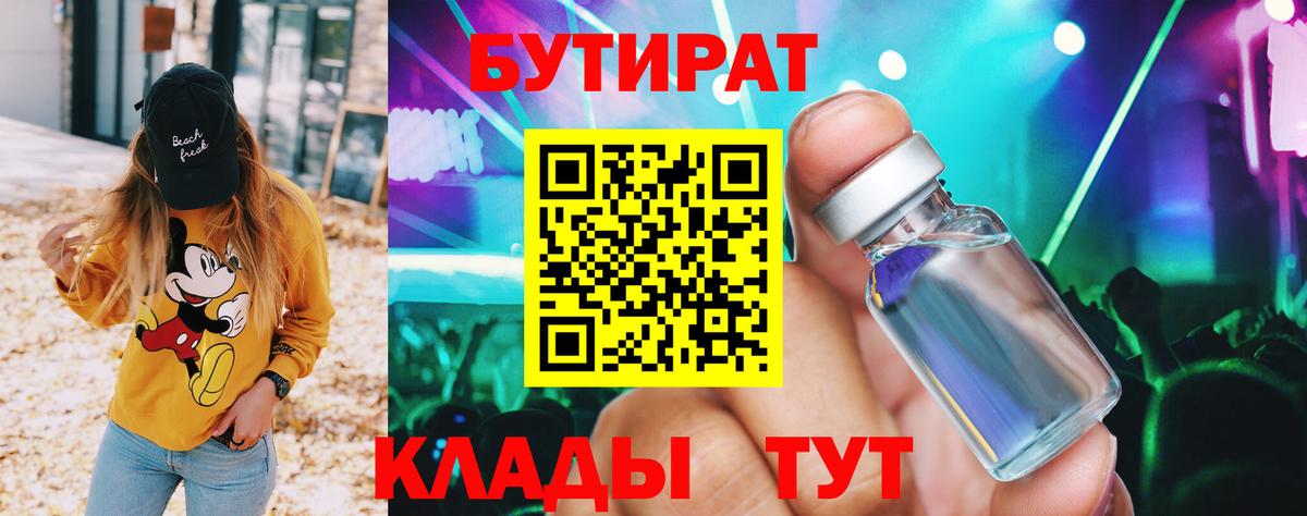Бутират BDO Конаково