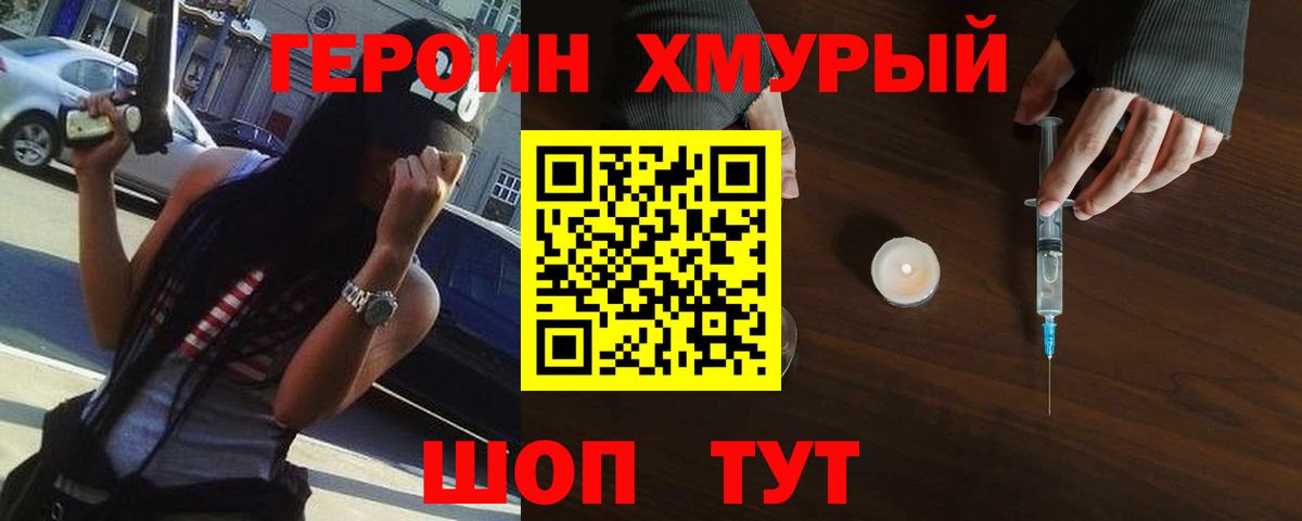 ГЕРОИН  Вход с VPN  Конаково  Героин VHQ 