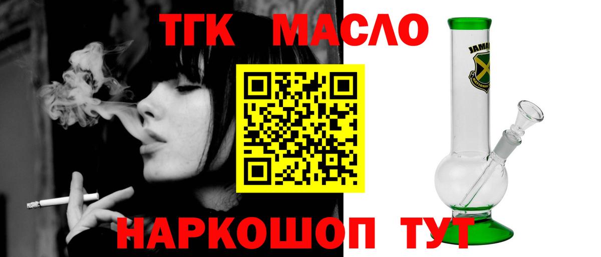 Конаково  ТГК вейп с тгк  блэк спрут   Вход с VPN  Дистиллят ТГК гашишное масло 